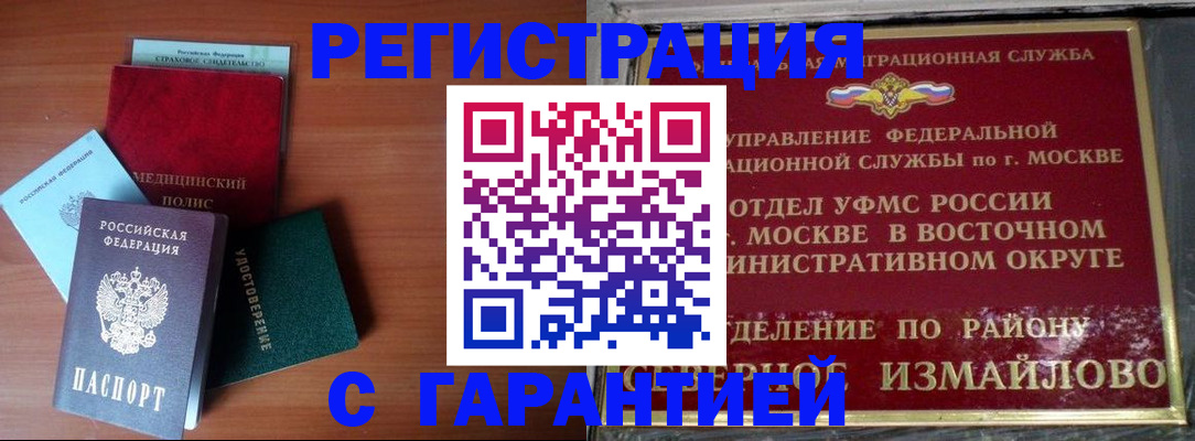 прописка для работы в Волчанске